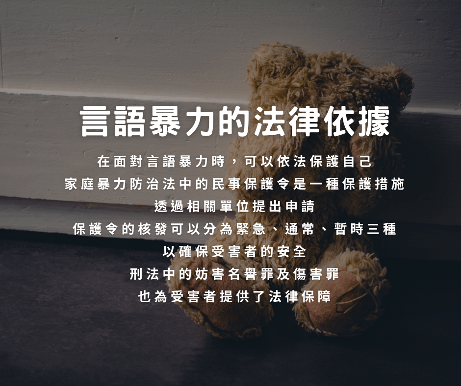 精神及語言上的家暴：一篇教你如何蒐證申請離婚